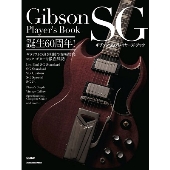 ギブソンSGプレイヤーズ・ブック