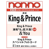 non-no(ノンノ)2023年6月号＜King&amp;Prince表紙版＞