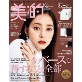 BITEKI (美的) 2023年 10月号 [雑誌]