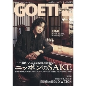 GOETHE (ゲーテ) 2024年 01月号 [雑誌]