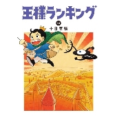 PEOPLE 1、TVアニメ「王様ランキング 勇気の宝箱」OPテーマ含む5月17日 