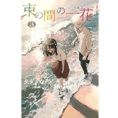 京本大我(SixTONES)×藤原さくら｜ドラマ『束の間の一花』Blu-ray&DVD