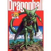 DRAGON BALL 完全版 25