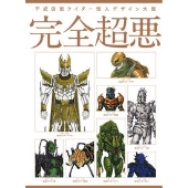 仮面ライダー生誕50周年を記念した、50周年分の音楽集大成BOX