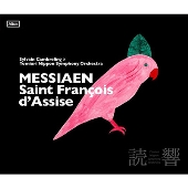 メシアン: 歌劇《アッシジの聖フランチェスコ》(全3 幕8景)