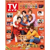 TVガイド 岡山・香川・愛媛・高知版 2019年11月8日号