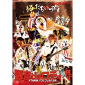 新品DVD　ラフィン対ロティカ LAUGHIN'NOSE,NEW ROTE'KA/ラフィン対ロティカ | I AM I Part.2