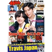 ザテレビジョン 首都圏関東版 2021年10月15日号