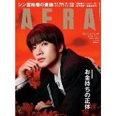 AERA (アエラ) 2024年 10/28号 [雑誌]＜表紙:深澤辰哉(Snow Man)＞