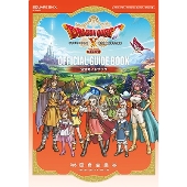 『ドラゴンクエストX 眠れる勇者と導きの盟友 オフライン 公式