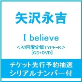 コンサートチケット抽選申込シリアルナンバー付】I believe