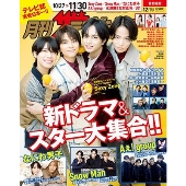 月刊ザテレビジョン 首都圏版 2023年 12月号 [雑誌]