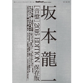 別冊ステレオサウンド 坂本龍一 音盤 2016edition