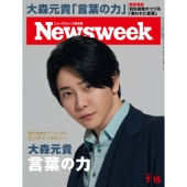 Newsweek (ニューズウィーク日本版) 2025年 7/15号 [雑誌]