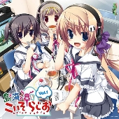 ラジオCD「島と海と☆こいそらじお」Vol.1[CD+CD-ROM]