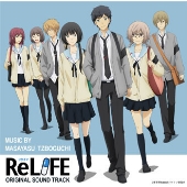 ReLIFE サウンドトラック