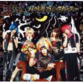 パラレル ゴシック パーティー[CD+DVD]<限定盤>