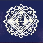 星のかけらを探しに行こう Again [12inch+トートバッグ]＜完全限定盤＞