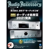 Audio Accessory 179号