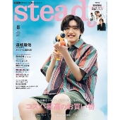 Steady. (ステディ) 2023年 08月号 [雑誌]