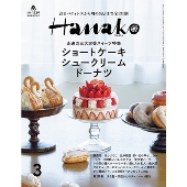 Hanako(ハナコ) 2024年 03月号 [雑誌]