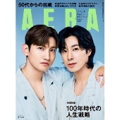 AERA (アエラ) 2024年 11/4号 [雑誌]＜表紙:東方神起＞