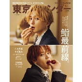 東京カレンダー4月号特別増刊 2025年 04月号 [雑誌]＜特別増刊＞