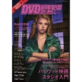 DVD&動画配信でーた 2025年 04月号 [雑誌]
