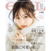 andGIRL(アンドガール) 2026年 01月号 [雑誌]＜表紙:福原遥＞