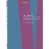 Ayase（YOASOBI）｜ミニアルバム『MIKUNOYOASOBI』1月6日発売