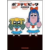 ポプテピピック SEASON FIVE
