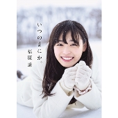 福原遥主演NHK連続テレビ小説「舞いあがれ！」のガイドブック
