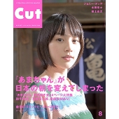 Cut 2013年 8月号