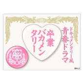 ジャニーズWEST - 卒業バカメンタリー DVD ジャニーズWEST WEST. 藤井流星 濵田崇裕 卒業バカメンタリー」DVD-BOX | 日テレポシュレ本店 日本テレビ