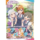 電撃G's magazine 2021年9月号