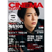 シネマスクエア vol.144 HINODE MOOK
