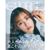 andGIRL(アンドガール) 2024年 07月号 [雑誌]＜表紙:新木優子＞