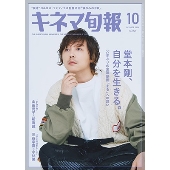 キネマ旬報 2024年 10月号 [雑誌]