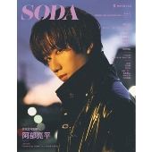 SODA 2025年 03月号 [雑誌]