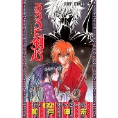 るろうに剣心 18 ジャンプコミックス