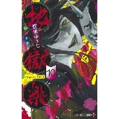 millennium parade 、椎名林檎 Ｗ●ＲＫ / ２〇４５　ポスター millennium parade × 椎名林檎｜シングル『W○RK / 2〇45