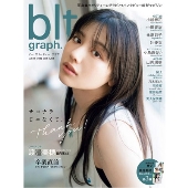 渡邉美穂（日向坂46）、卒業前最後のグラビアとなる「blt graph.vol 