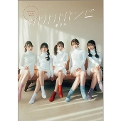 岸みゆ(#ババババンビ)1st写真集『tinto』11月13日発売