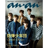 anan 増刊 2017年7月25日号