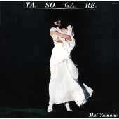 たそがれ<タワーレコード限定>