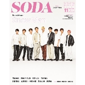 SODA 2021年11月号