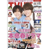 テレビライフ 首都圏版 2022年 5/13号 [雑誌]