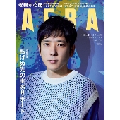 AERA (アエラ) 2022年 8/22号 [雑誌] 8/15-22合併号