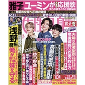 週刊 女性自身 2022年 12/13号 [雑誌]