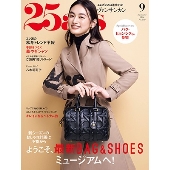 25ans(ヴァンサンカン) 2024年 09月号 [雑誌]